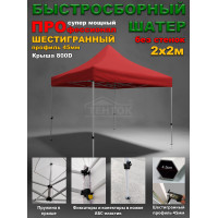 Быстросборный шатер гармошка Профессионал 2х2м красный Быстросборный шатер гармошка Профессионал 2х2м красный