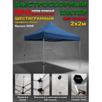 Быстросборный шатер гармошка Профессионал 2х2м синий