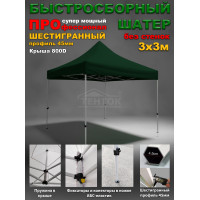 Быстросборный шатер гармошка Профессионал 3х3м зеленый