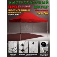 Быстросборный шатер гармошка Профессионал 3х4,5 м красный