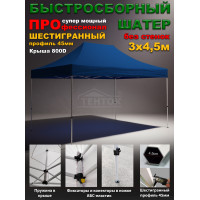 Быстросборный шатер гармошка Профессионал 3х4,5 м синий