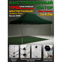Быстросборный шатер гармошка Профессионал 3х4,5 м зеленый