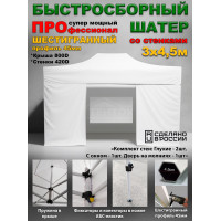 Быстросборный шатер с окном Профессионал 3х4,5 м белый