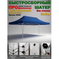 Быстросборный шатер гармошка Профессионал 3х6 м синий Быстросборный шатер гармошка Профессионал 3х6 м синий