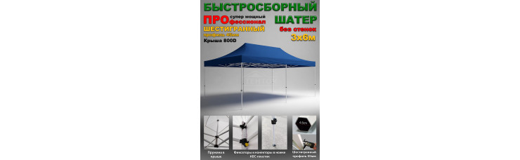 Быстросборный шатер гармошка Профессионал 3х6 м синий Быстросборный шатер гармошка Профессионал 3х6 м синий